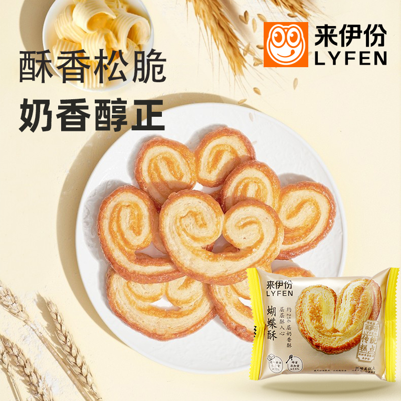 来伊份蝴蝶酥500g休闲零食