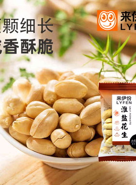 来伊份淮盐花生500g坚果炒货食品休闲椒盐焗花生米咸花生仁小包装