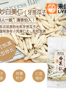 来伊份白美仁盐炒瓜子500g炒货长粒牙签白瓜子休闲零食散装小包装