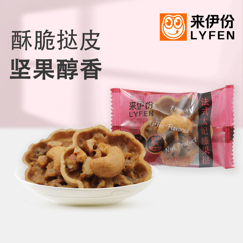 来伊份法式太妃臻果挞500g坚果塔饼干糕点添加黄油休闲网红小零食