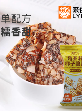 来伊份奇亚籽椰子脆片20包添加益生元富含膳食纤维休闲零食薄脆