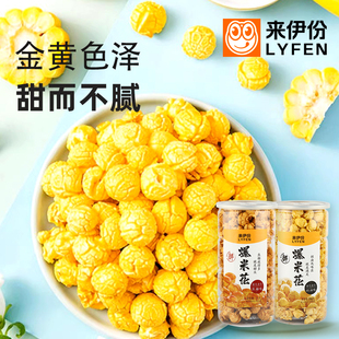 来伊份爆米花奶油味180g*5桶焦糖味玉米花膨化影音办公室休闲零食