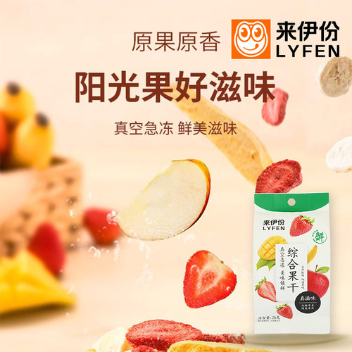 来伊份综合果干25g*10包混合冻干