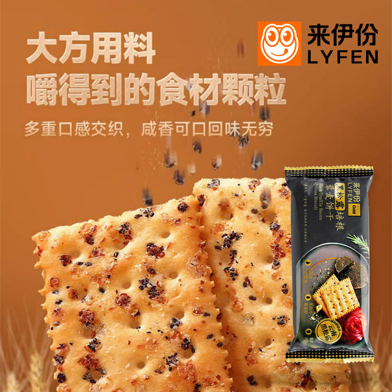 來伊份黑松露培根藜麥餅干1kg