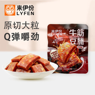 来伊份牛筋豆脯500g炭烧味进口牛蹄筋原切大颗粒双蛋白素食腐干类