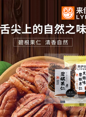 来伊份碧根果仁500g坚果炒货山核桃仁长寿果仁休闲零食散装小包装