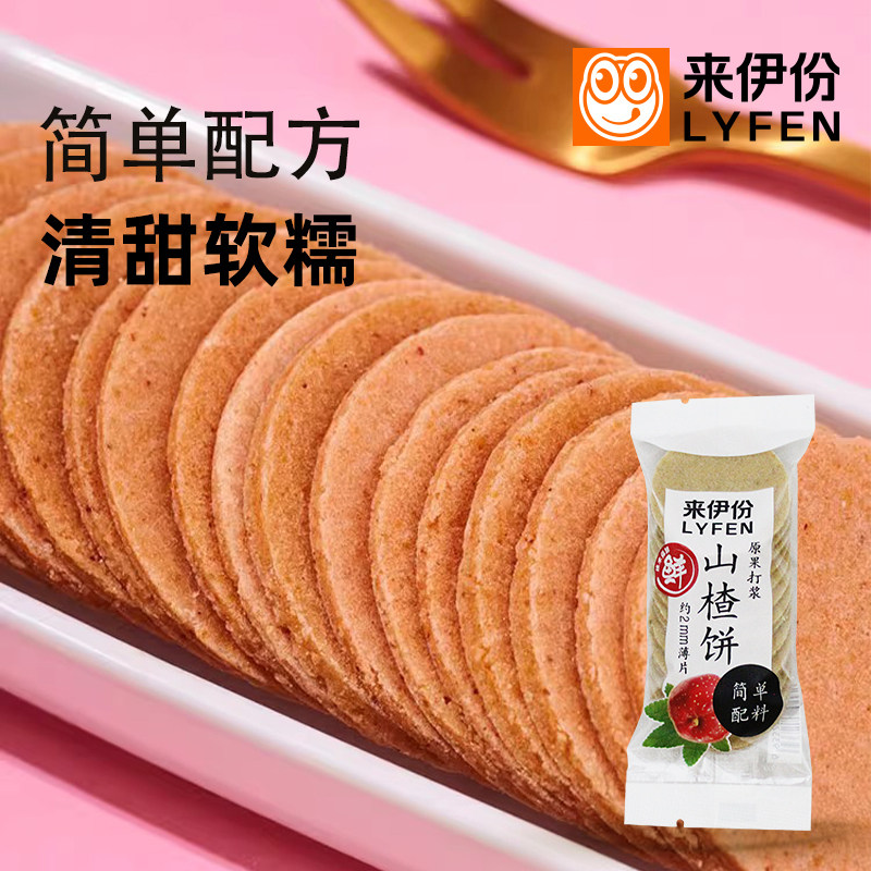来伊份山楂饼500g休闲零食特产大片山楂筒配料酸甜可口简单小包装
