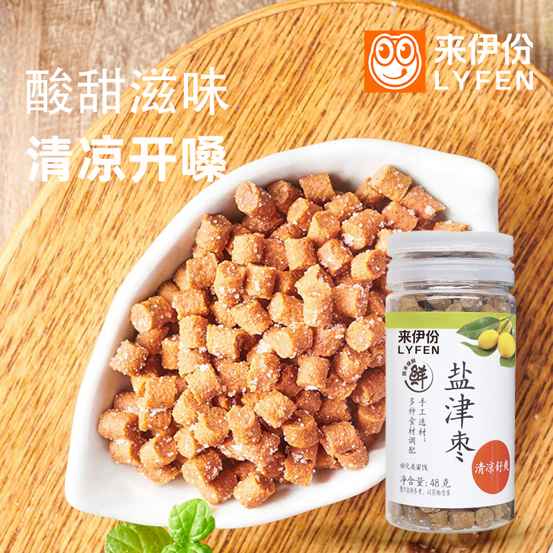 来伊份盐津枣48g蜜饯儿时怀旧酸甜口味清零舒爽休闲零食小瓶装
