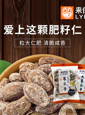 来伊份吊瓜子500g瓜蒌籽精品炒货特产颗粒饱满新鲜休闲办公室零食