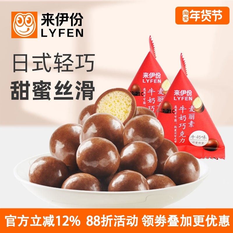 来伊份麦丽素牛奶巧克力500g儿童怀旧朱古力小包散装休闲零食糖果,零食/坚果/特产,巧克力制品,淘宝优惠券,粉丝福利购,淘宝优惠卷