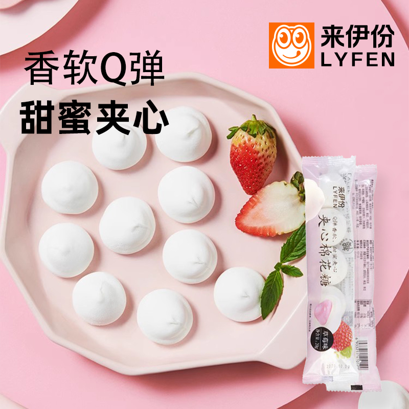 来伊份夹心棉花糖20g*10条(草莓味)甜蜜软糖果小包装儿童休闲零食