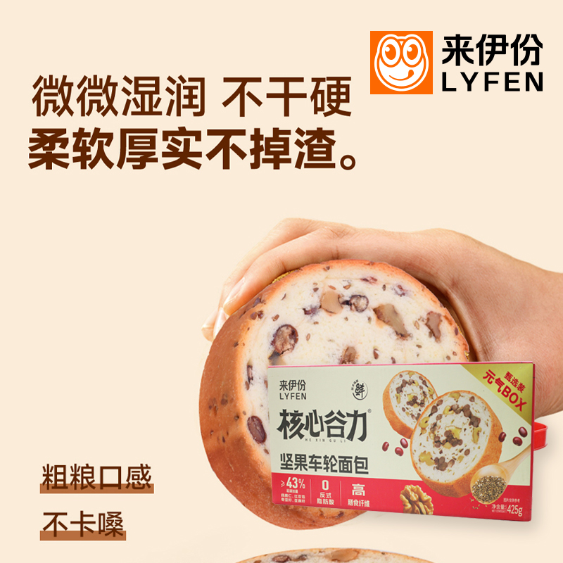来伊份坚果车轮面包核心谷力