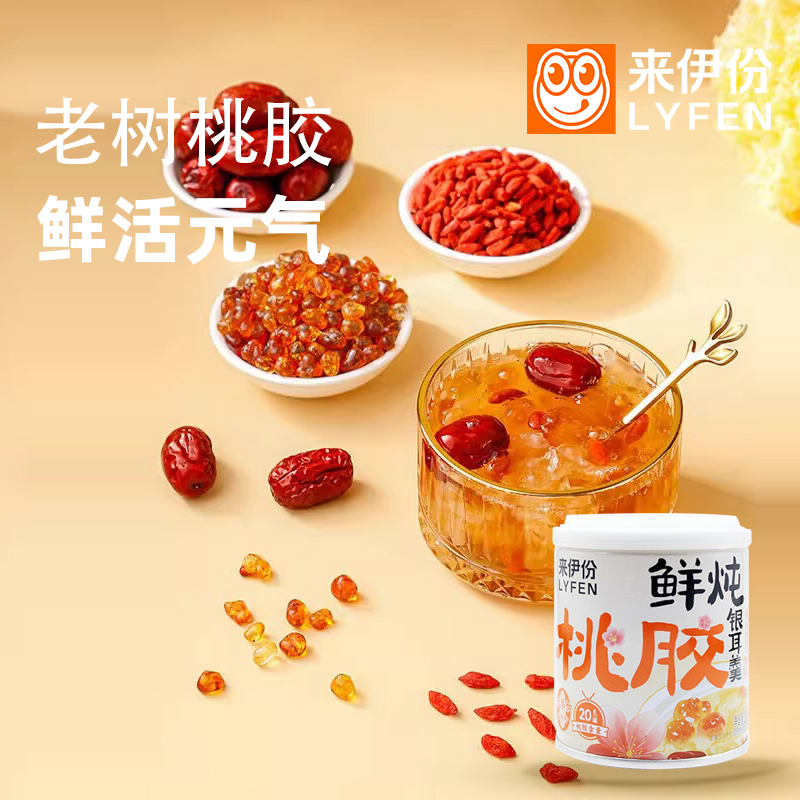 来伊份鲜炖桃胶银耳羹200g*1罐红枣枸杞银耳羹营养滋补品免煮即食
