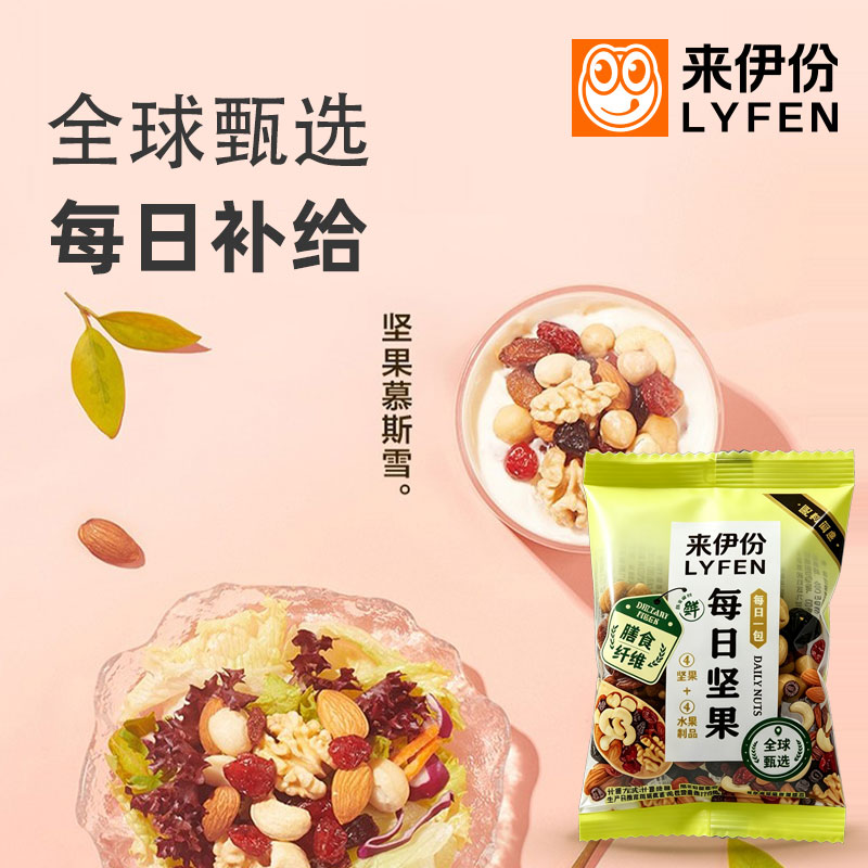 来伊份每日坚果500g营养健康食品混合坚果仁办公室下午茶休闲零食