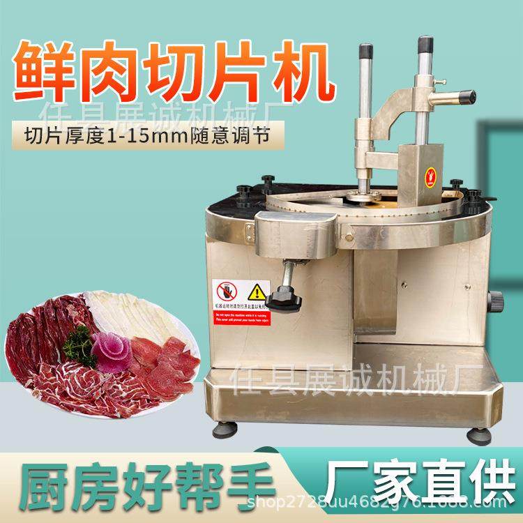 全自动商用电动鲜肉切片机小型潮汕牛羊肉大刀腰片板筋刨肉片机