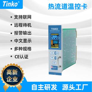 通讯热流道温控卡注塑模具温控卡厂家 Tinko彩色液晶可联网