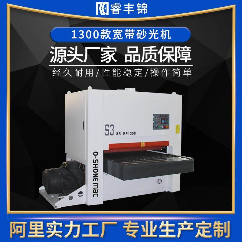 底漆刨砂机设备宽带砂光机全自动木工机械精密板式家具