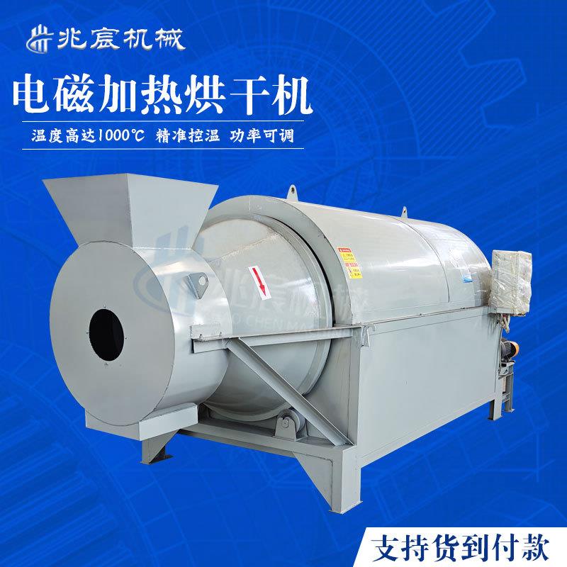 电磁加热滚筒烘干机矿渣铁渣烘干设备大小型化工物料脱水干燥机