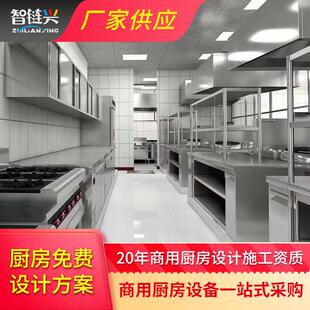 商用厨房设备全套厨房工程改造商用设备厨具厨房食堂餐饮酒店炉灶