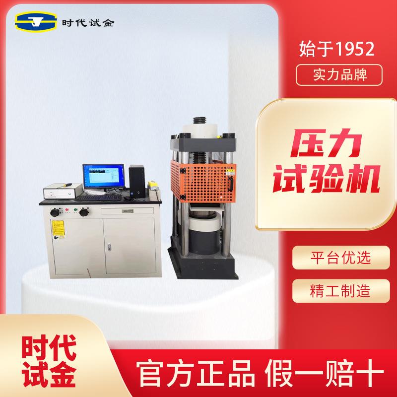 微机控制电液伺服万能压力试验机抗压强度试验机仪器