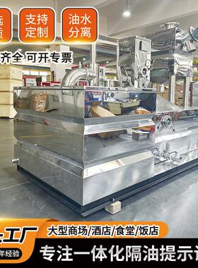 智能一体化油水分离器餐饮厨房商用带自动排水不锈钢隔油除渣设备