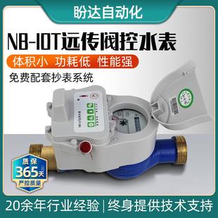 无线远传冷热水表DN32 工厂现货NB物联网智能阀控小口径水平卧式