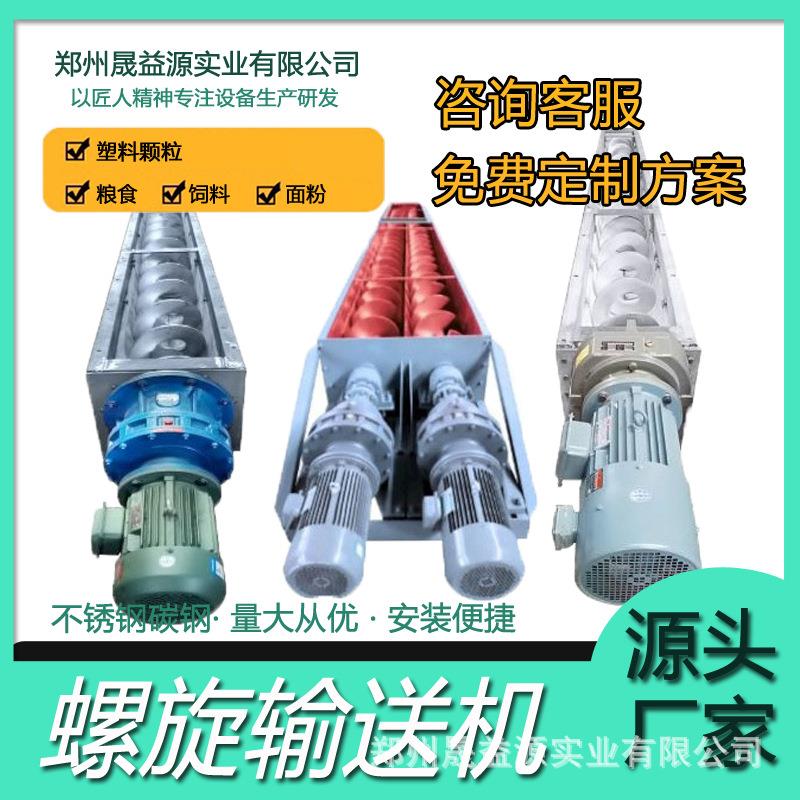 绞龙螺旋输送机管式提升机木屑不锈钢物料砂石平行颗粒油泥碳钢