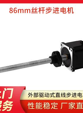 广东86mm外部驱动式直线步进电机Y09-59D3-1401-03LC-280