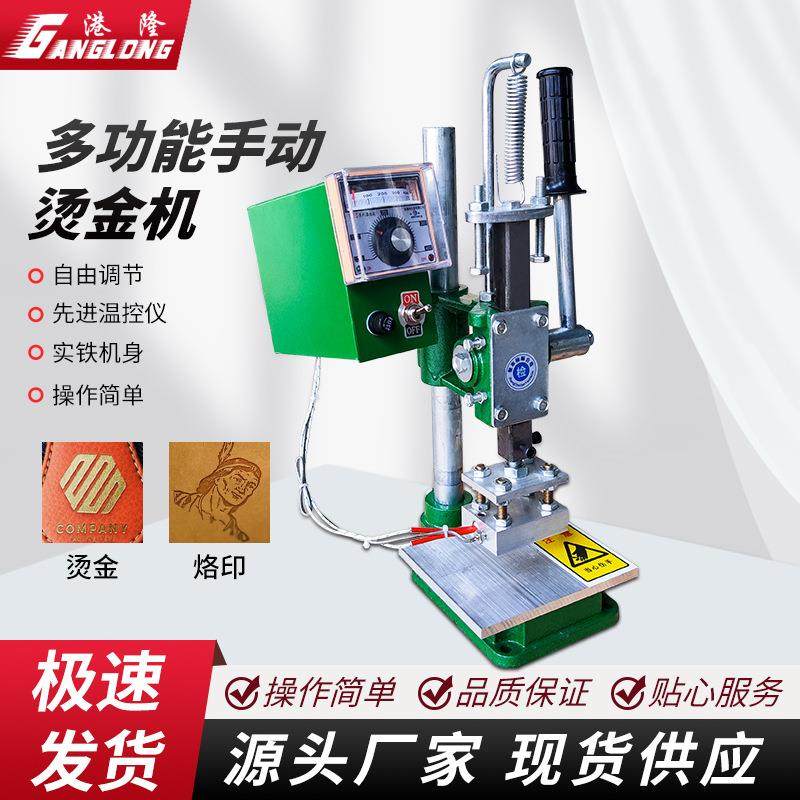 小型烫金机手动热压机烫印机压印机皮革泡袋LOGO烙印机纸盒压痕机,纺织面料/辅料/配套,其他纺织机械,淘宝优惠券,粉丝福利购,淘宝优惠卷