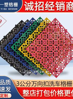 全新料3公分万向款洗车房地格栅板洗车场拼接地垫防滑塑料格栅