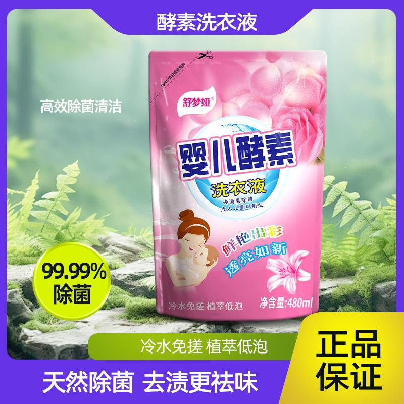 舒梦娅洗衣液持久留香大师香氛深层洁净去渍家用批发袋装瓶装