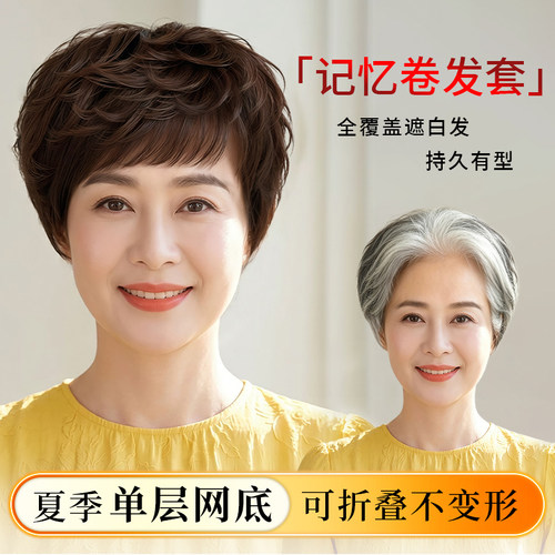 夏季免打理科技记忆假发全头套