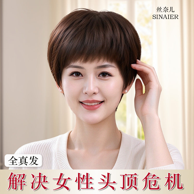 丝奈儿轻薄真发丝整顶短直发头套