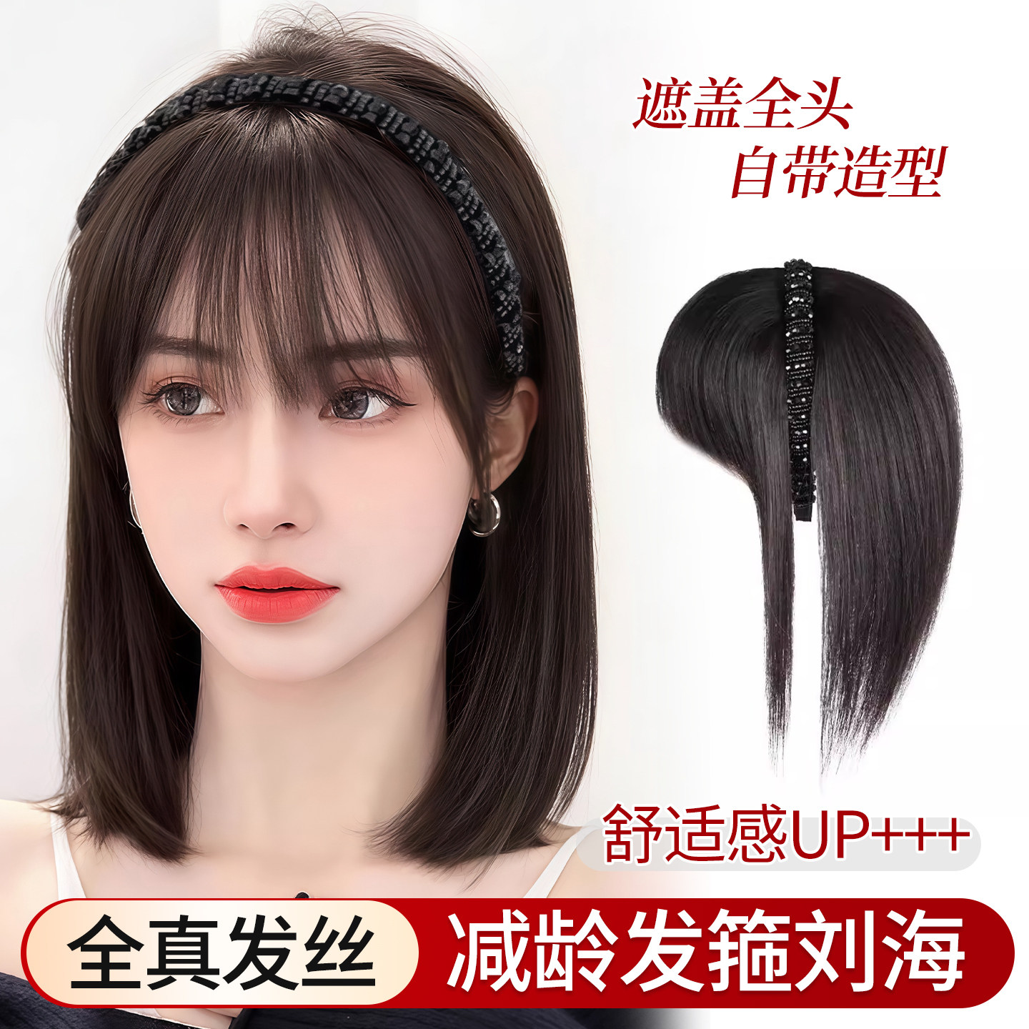 假发女片刘海发箍一体式真人发丝自然遮头顶白发轻薄前额补发神器