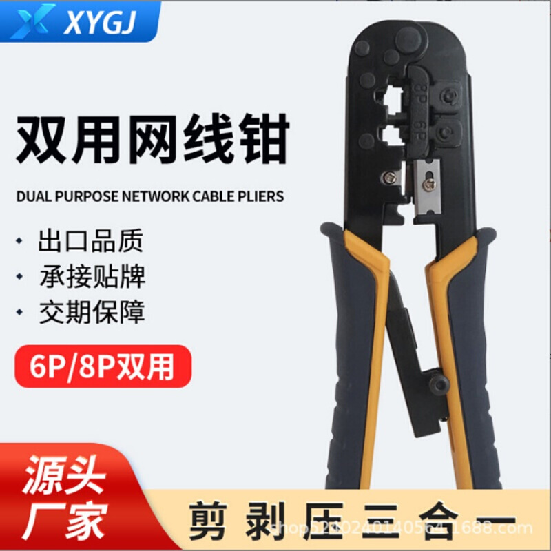 568双用网线钳RJ45水晶头压接钳助力棘轮网线钳 6P8P多功能网络钳