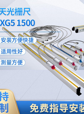 贵阳新天光栅尺JCXG5镗床 龙门铣床万能铣床电子尺江苏常州直销