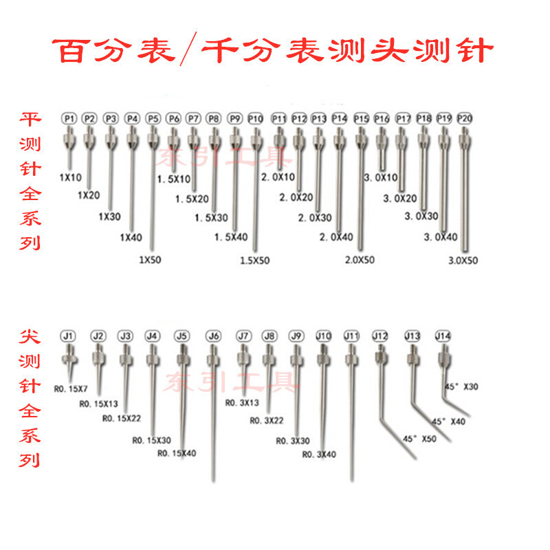 百分表钨钢测头 平头表针 尖头测针 深度计钨钢测头测针螺牙M2.5
