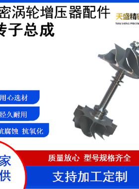 汽车涡轮增压器配件  转子总成  IX450