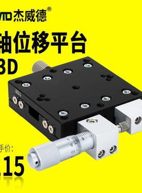 XY轴位移平台精密滑台LGX/LX40/50/60/80/125/100-L-R-C 光学平台