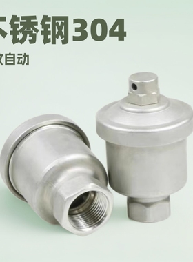 不锈钢304螺纹索雷尔QB1/P11自动排气阀蒸汽供暖管道蒸汽专用