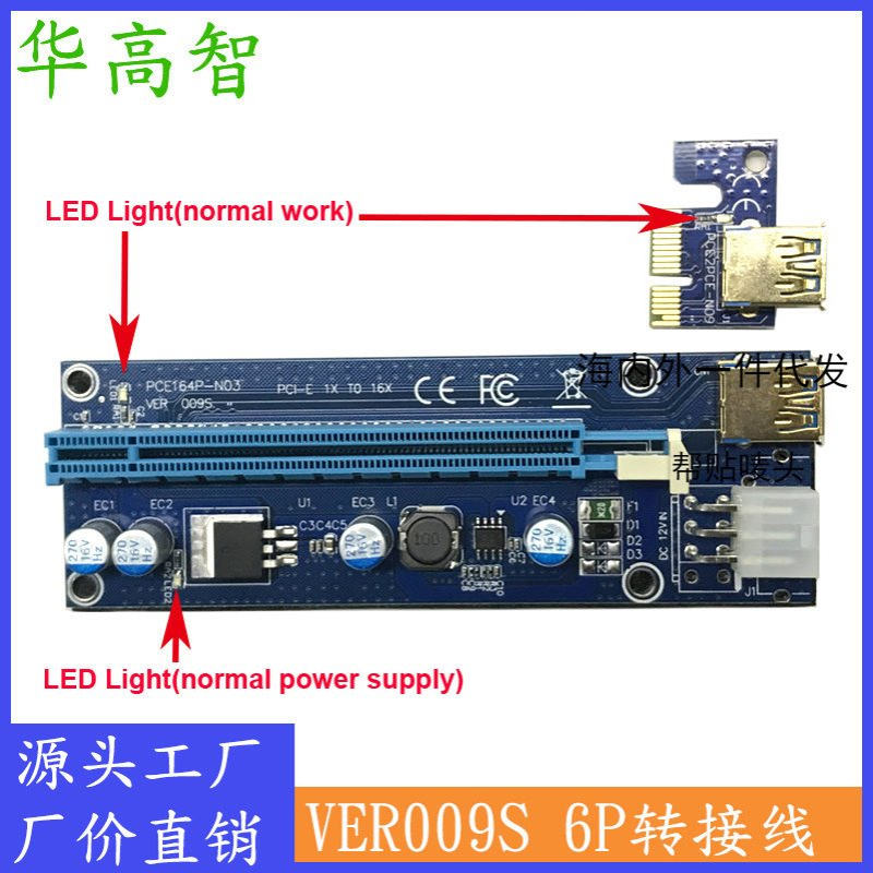 显卡转接卡009S 6P转接卡带LED指示灯 VER009S延长线