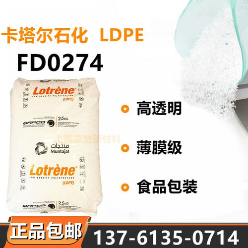 LDPE卡塔尔石化FB3003食品级耐应力开裂薄膜机械性能优异收缩性好