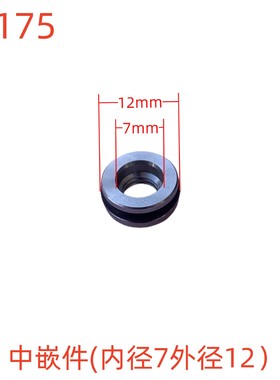 洗特中嵌件（内径7外径12）-55175号