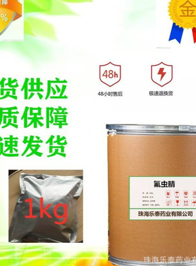 现货供应非泼罗尼氟虫腈原粉120068-37-3