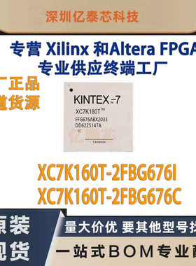 XC7K160T-2FBG676I /C 封装BGA676 原厂渠道货源 全新现货分销