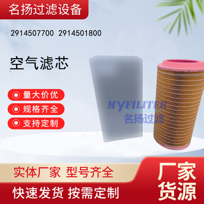 供应2914507700 2914501800空气滤芯 钻机空气滤芯
