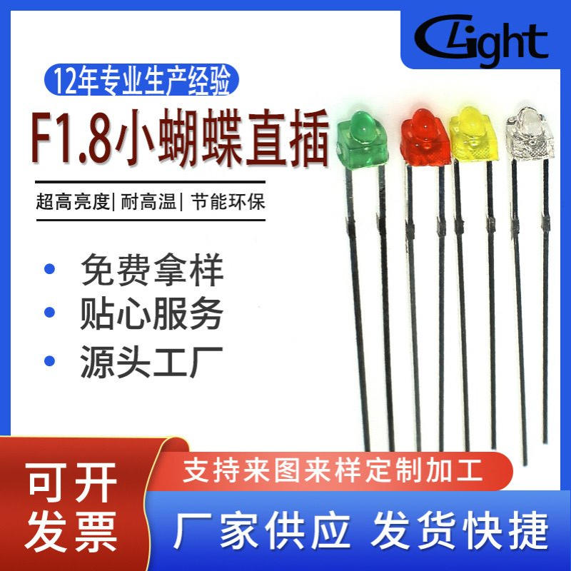 F1.8小蝴蝶黄发黄LED发光二极管轻触开关 信号指示灯专用LED灯珠
