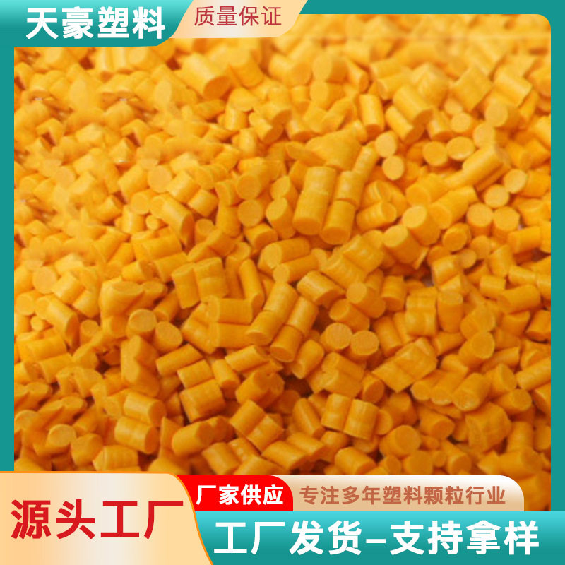 厂家批发PVC黄色再生颗粒 电线电缆用料水管料 外包料塑料颗粒