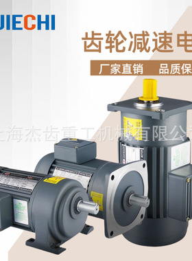 CH22-400-25卧立式齿轮减速机带电机400W