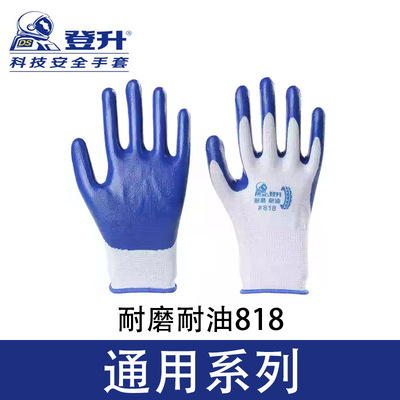 登升批发手套818#手套耐磨工作工地塑胶浸胶防滑防水加厚大虎口